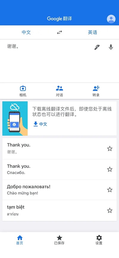 Google翻译