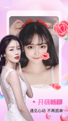 情花交友app