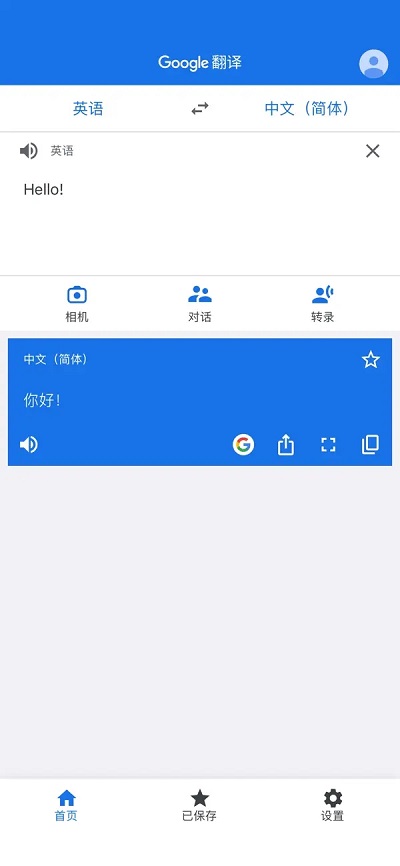 Google翻译