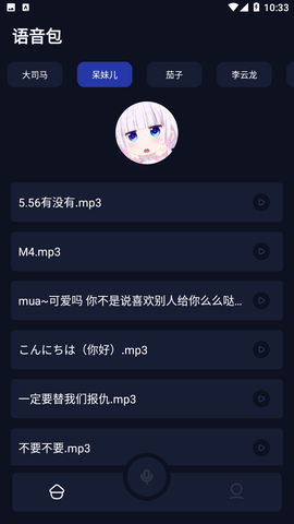 99变声器