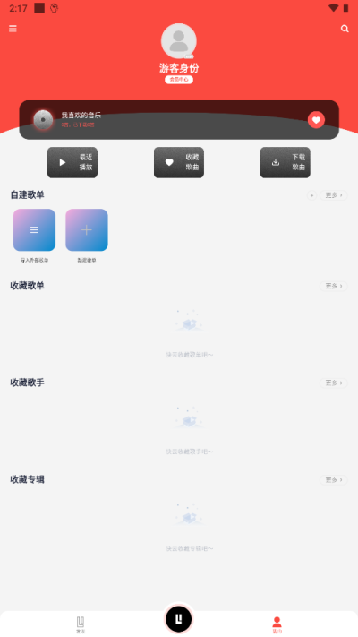 趣听音乐app