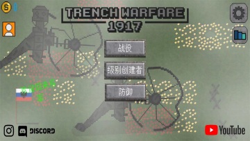 1917战壕战最新版