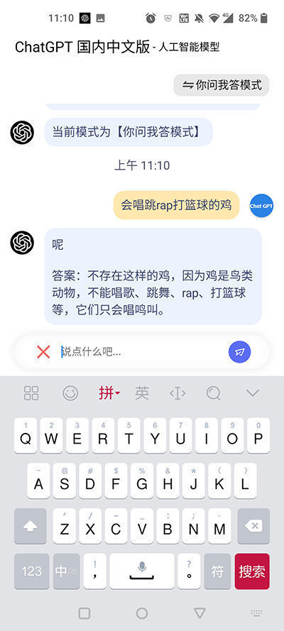 CHATGPT中文免费版