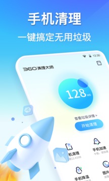 清理大师官方版