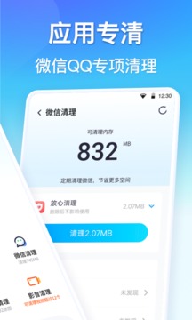 清理大师官方版