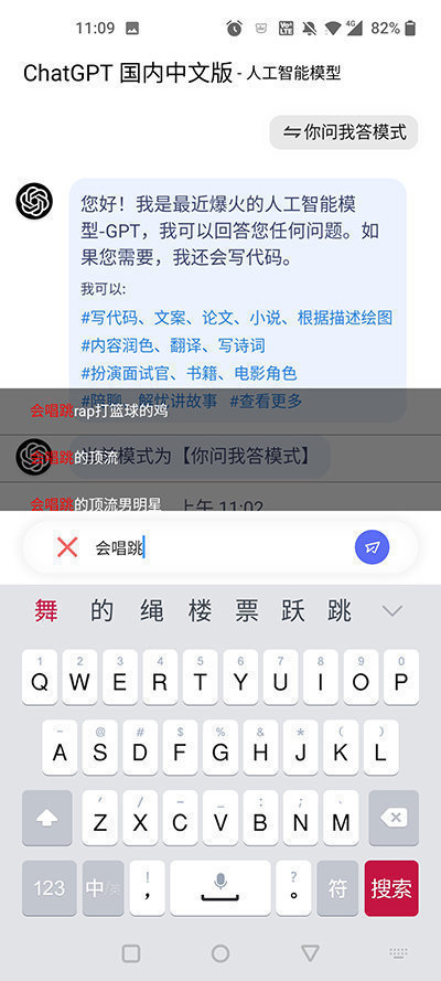 CHATGPT中文免费版