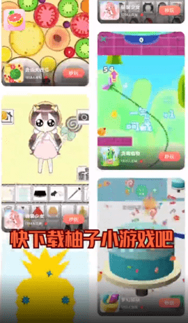 柚子小游戏盒子