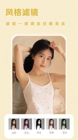 素颜美相机app