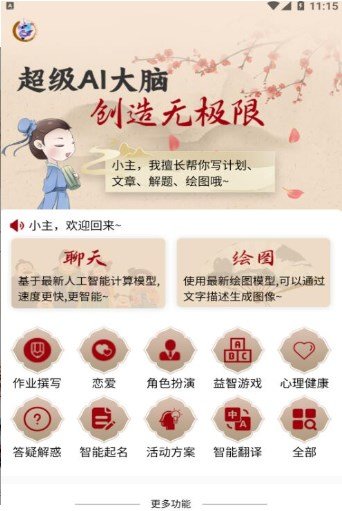 道道龙AI智能写作