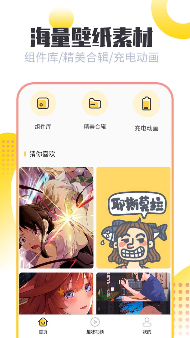 闪动壁纸app