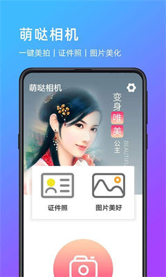 萌哒相机app