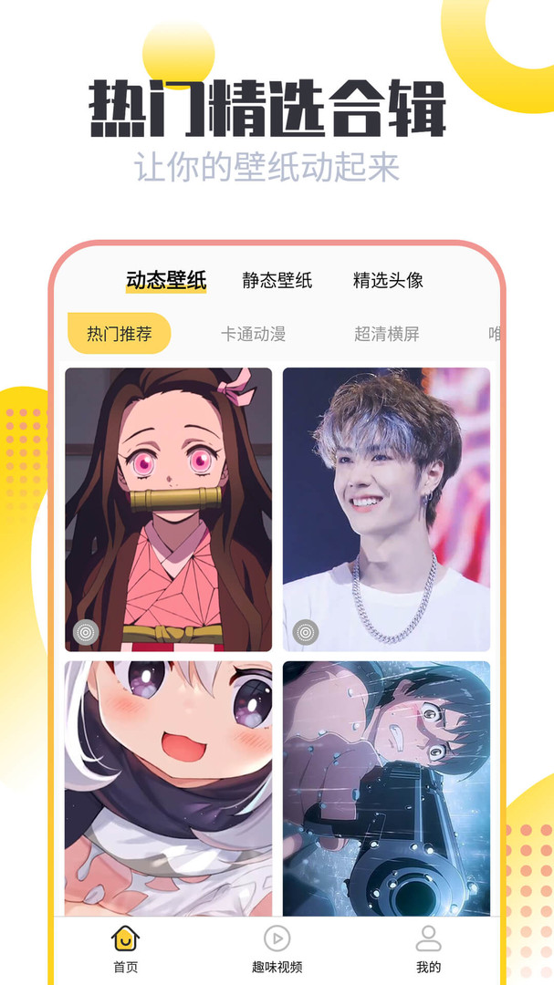 闪动壁纸app