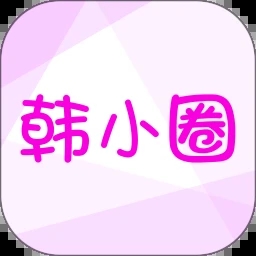 韩小圈app