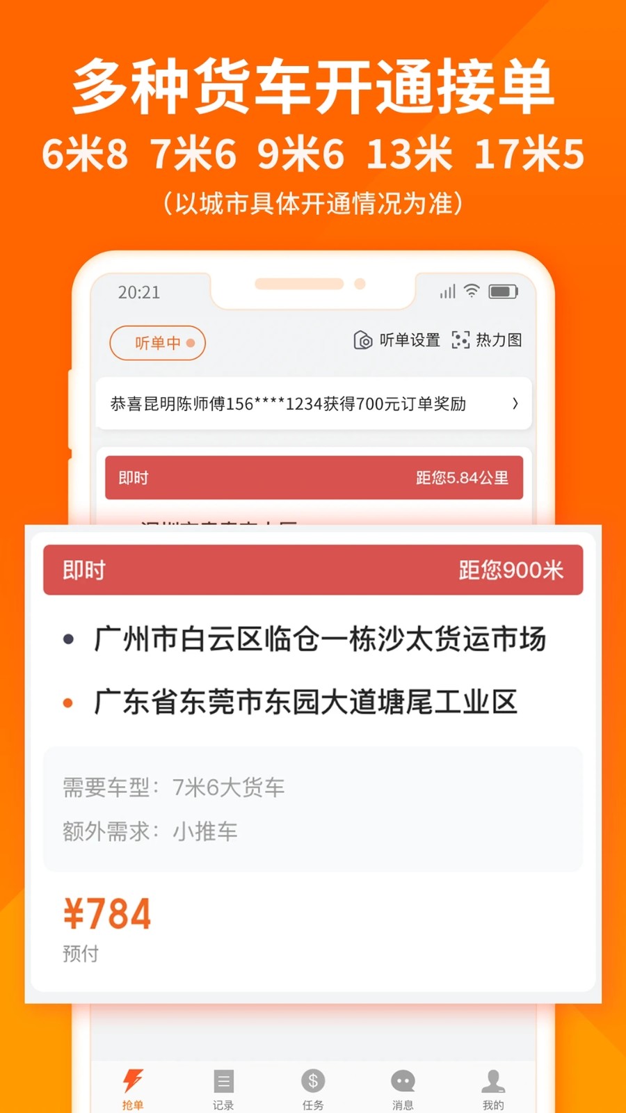 货拉拉司机版app