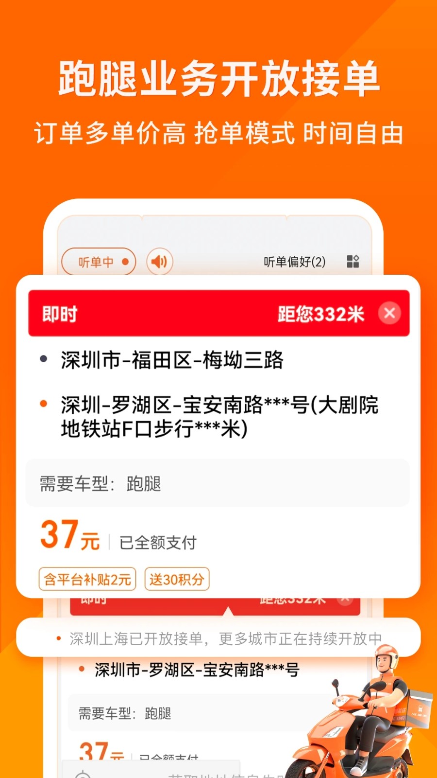 货拉拉司机版app