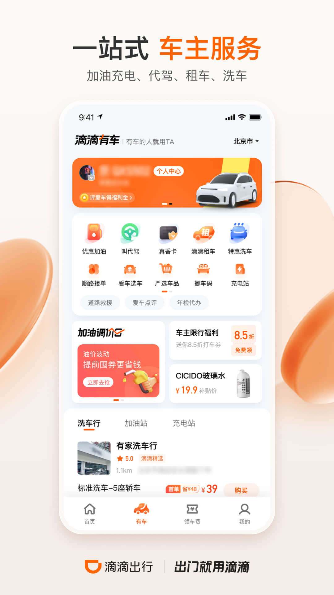 滴滴出行app最新版