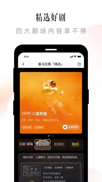 喜马拉雅听书app