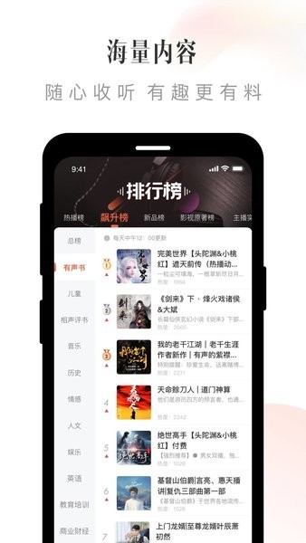 喜马拉雅听书app