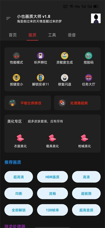 小也画质大师准星助手