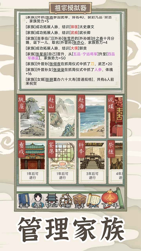 祖宗模拟器传承游戏