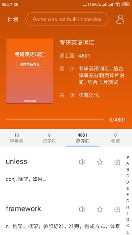 弹幕记忆app