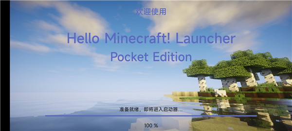 HMCL啟動器2.0.6