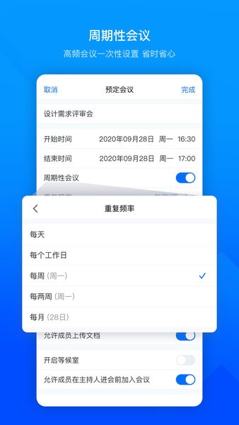 腾讯会议app手机版