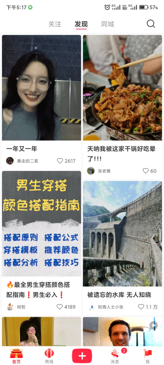 小红书app下载安装免费正版