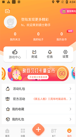 骑士助手app