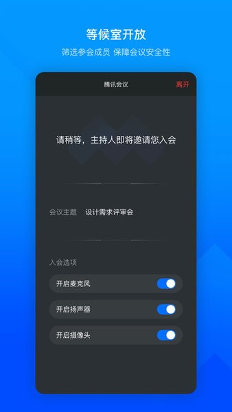 腾讯会议app手机版