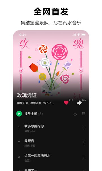 汽水音乐app