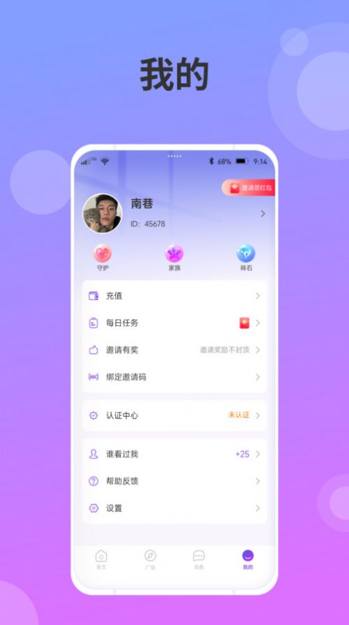 述聊app