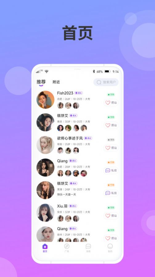 述聊app