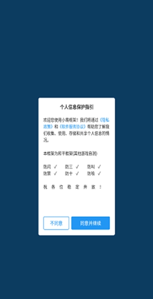 惜婉框架app