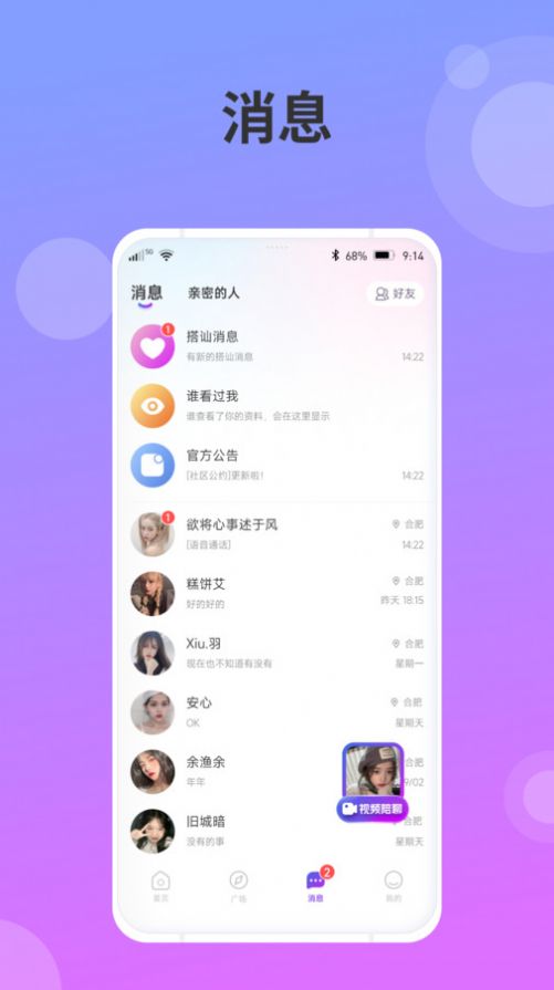 述聊app