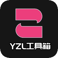 YZL工具箱永久免费版下载-YZL工具箱永久免费版app下载8.0-ROM之家