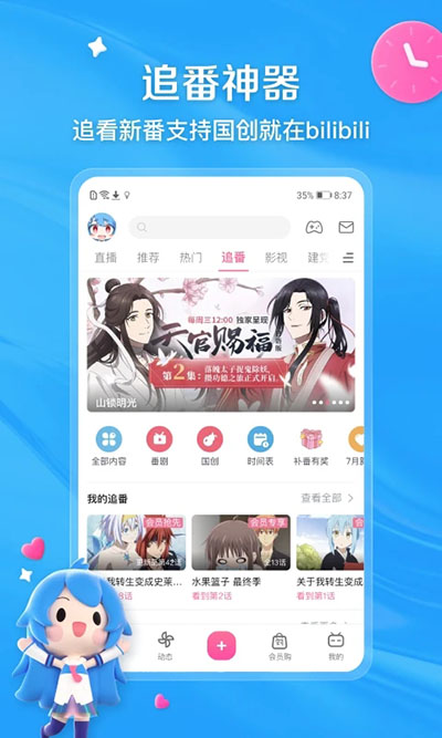 B站哔哩哔哩Bilibiliv7.58.0去广告内置哔哩漫游模块版