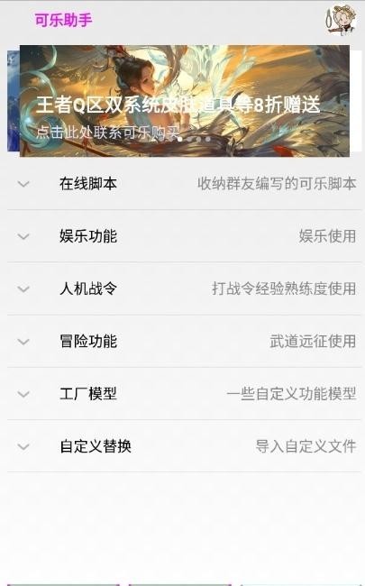 可乐助手app