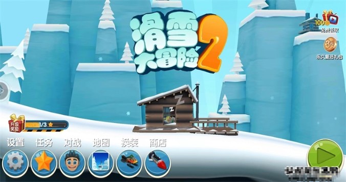 滑雪大冒险2无限金币版