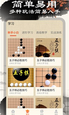 胜利五子棋大师