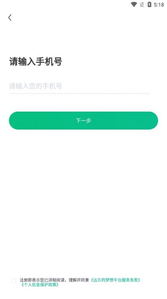 远方的梦想