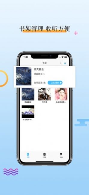 畅听听书app