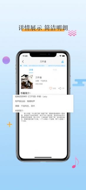 畅听听书app