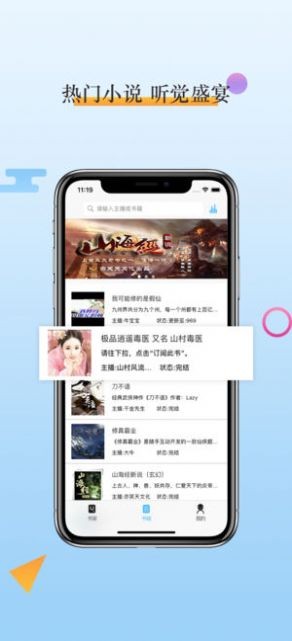 畅听听书app