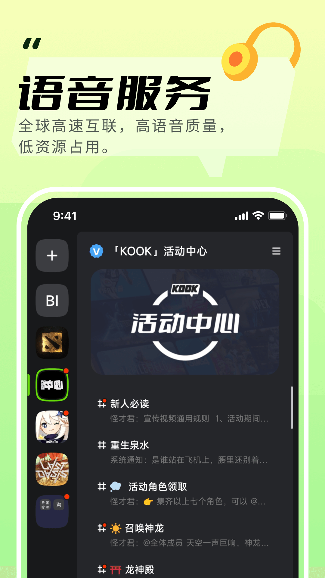 开黑啦app