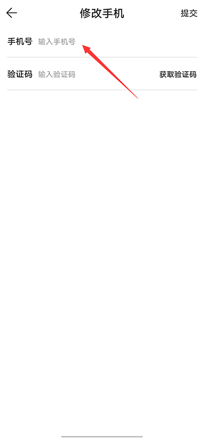 怎样修改手机验证码