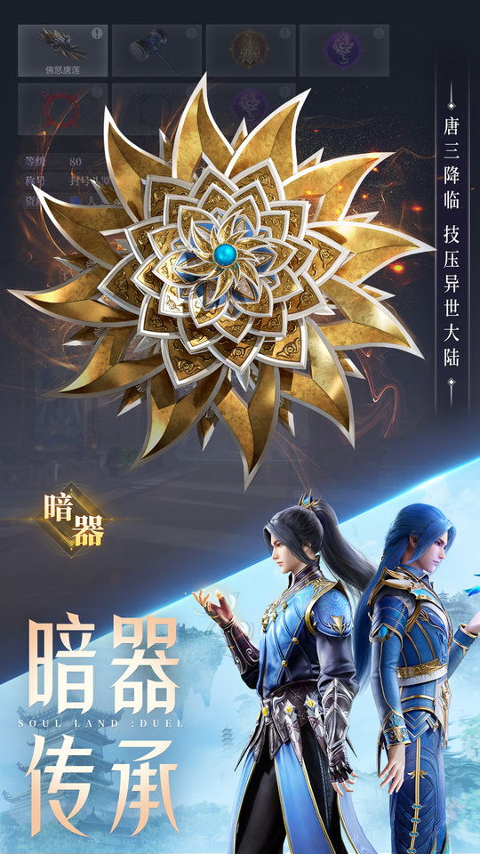 斗罗大陆魂师对决周年庆版