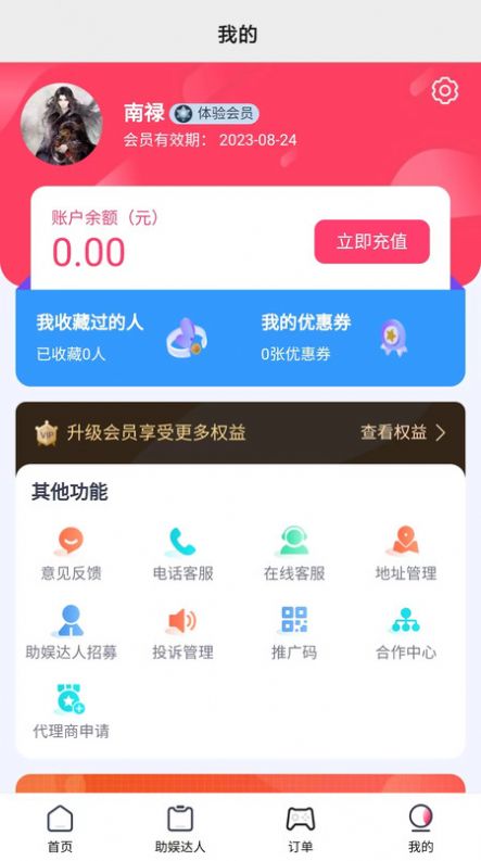 艺友玩伴app