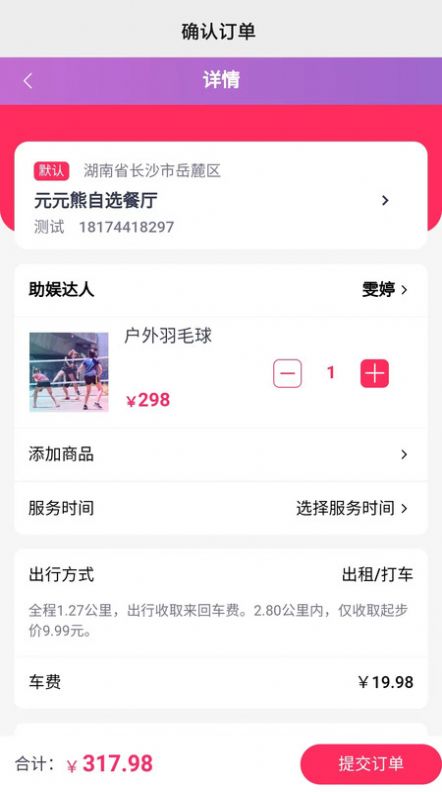 艺友玩伴app