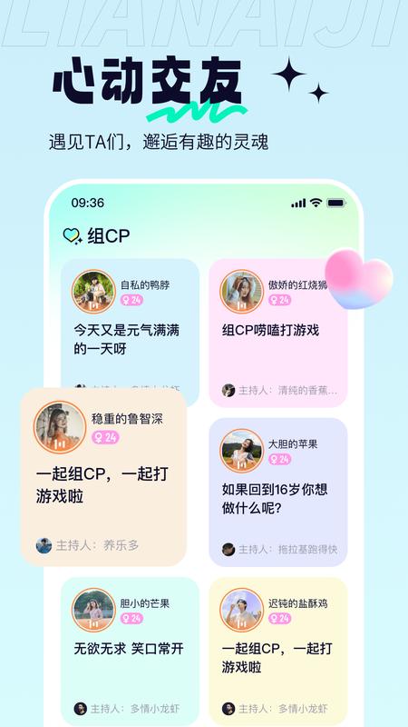 戀愛寶app